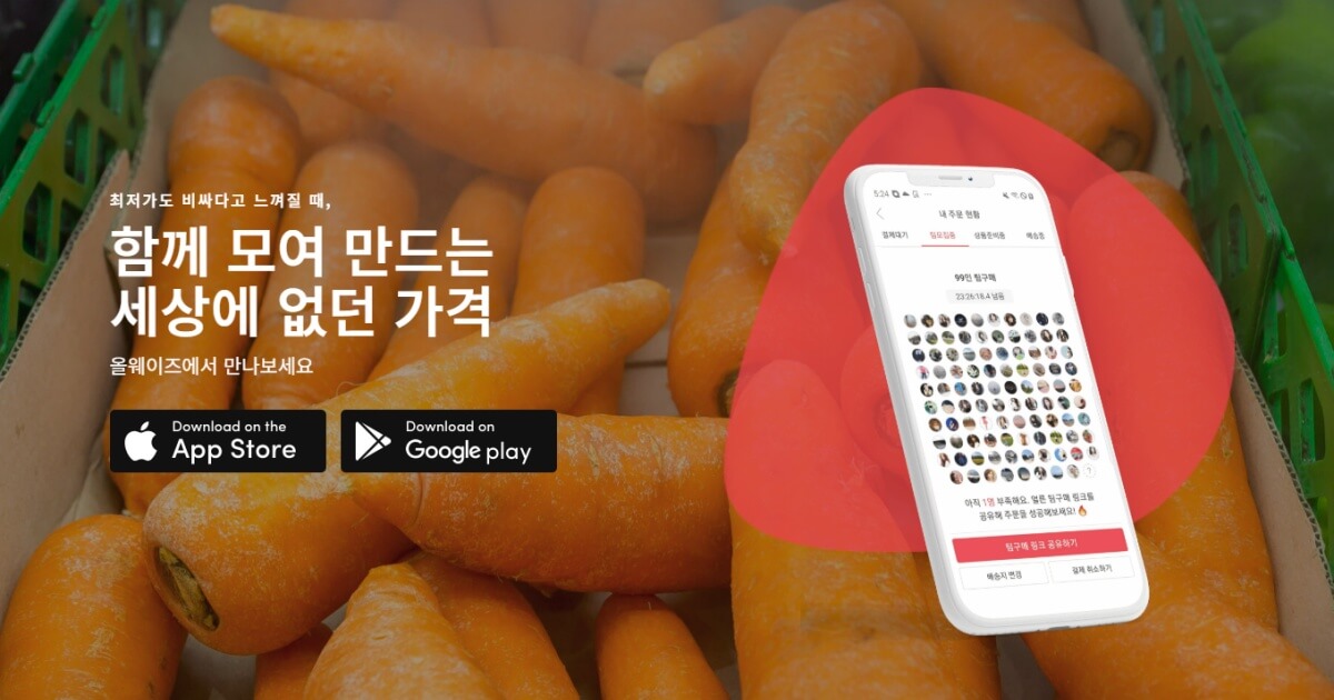 공구마켓 올웨이즈 안내 이미지
